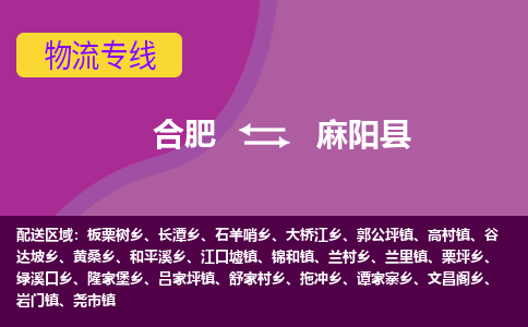 合肥到麻阳物流公司_合肥到麻阳物流专线_合肥至麻阳货运公司