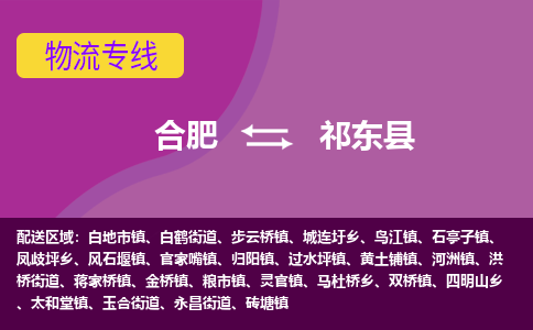 合肥到祁东物流公司_合肥到祁东物流专线_合肥至祁东货运公司