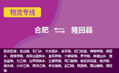 合肥到隆回物流公司_合肥到隆回物流专线_合肥至隆回货运公司