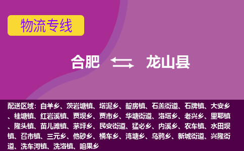 合肥到龙山物流公司_合肥到龙山物流专线_合肥至龙山货运公司