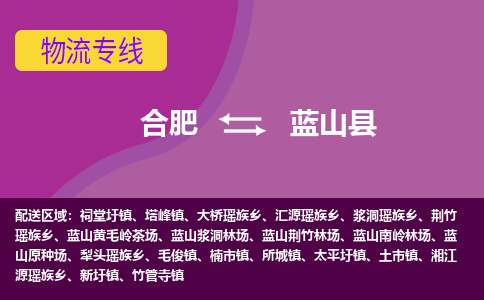 合肥到蓝山物流公司_合肥到蓝山物流专线_合肥至蓝山货运公司