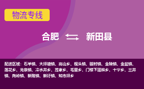 合肥到新田物流公司_合肥到新田物流专线_合肥至新田货运公司