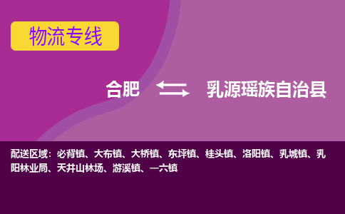 合肥到乳源瑶族自治物流公司_合肥到乳源瑶族自治物流专线_合肥至乳源瑶族自治货运公司