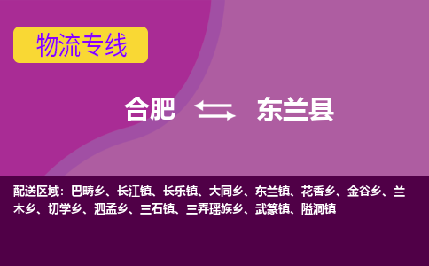 合肥到东兰物流公司_合肥到东兰物流专线_合肥至东兰货运公司