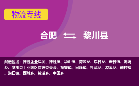 合肥到黎川物流公司_合肥到黎川物流专线_合肥至黎川货运公司