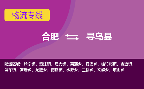 合肥到寻乌物流公司_合肥到寻乌物流专线_合肥至寻乌货运公司