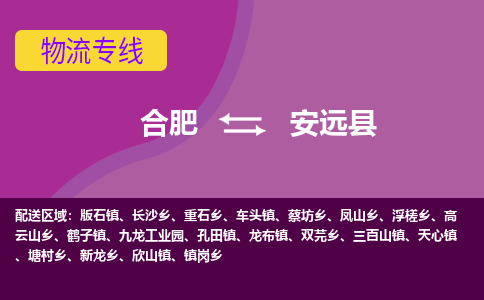 合肥到安远物流公司_合肥到安远物流专线_合肥至安远货运公司