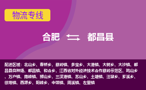 合肥到都昌物流公司_合肥到都昌物流专线_合肥至都昌货运公司