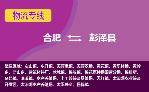 合肥到彭泽物流公司_合肥到彭泽物流专线_合肥至彭泽货运公司