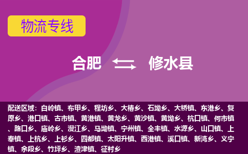 合肥到修水物流公司_合肥到修水物流专线_合肥至修水货运公司