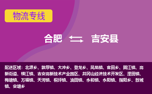 合肥到吉安物流公司_合肥到吉安物流专线_合肥至吉安货运公司