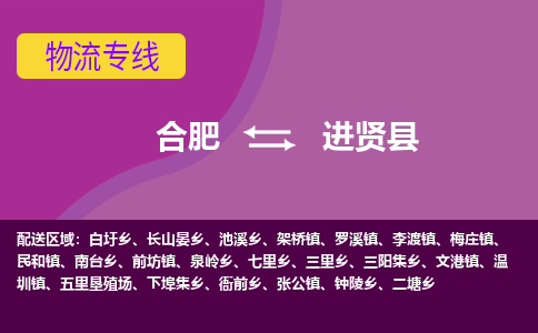 合肥到进贤物流公司_合肥到进贤物流专线_合肥至进贤货运公司