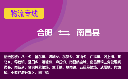 合肥到南昌物流公司_合肥到南昌物流专线_合肥至南昌货运公司