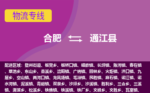 合肥到通江物流公司_合肥到通江物流专线_合肥至通江货运公司