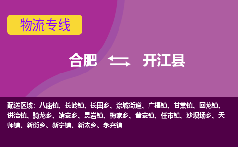 合肥到开江物流公司_合肥到开江物流专线_合肥至开江货运公司