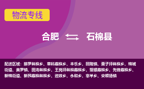 合肥到石棉物流公司_合肥到石棉物流专线_合肥至石棉货运公司