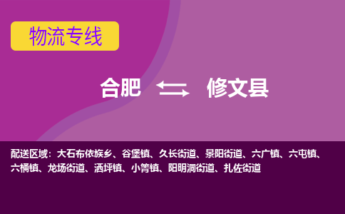 合肥到修文物流公司_合肥到修文物流专线_合肥至修文货运公司