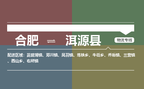 合肥到洱源物流公司_合肥到洱源物流专线_合肥至洱源货运公司