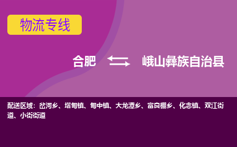 合肥到峨山彝族自治物流公司_合肥到峨山彝族自治物流专线_合肥至峨山彝族自治货运公司