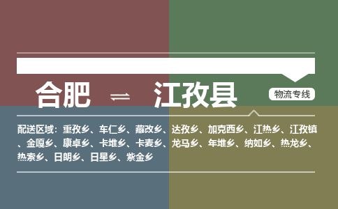 合肥到江孜物流公司_合肥到江孜物流专线_合肥至江孜货运公司