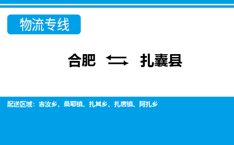 合肥到扎囊物流公司_合肥到扎囊物流专线_合肥至扎囊货运公司