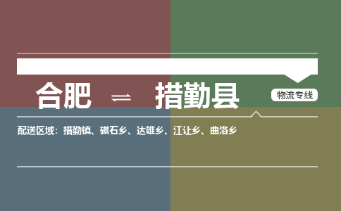 合肥到措勤物流公司_合肥到措勤物流专线_合肥至措勤货运公司