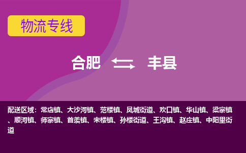 合肥到凤县物流公司_合肥到凤县物流专线_合肥至凤县货运公司