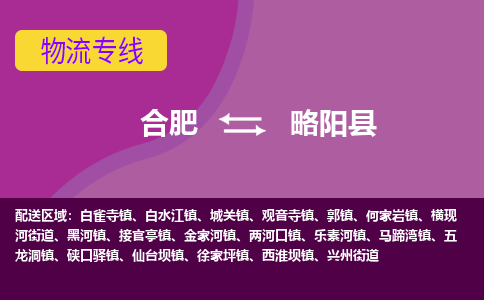 合肥到略阳物流公司_合肥到略阳物流专线_合肥至略阳货运公司