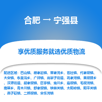 合肥到宁强物流公司_合肥到宁强物流专线_合肥至宁强货运公司