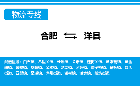 合肥到洋县物流公司_合肥到洋县物流专线_合肥至洋县货运公司