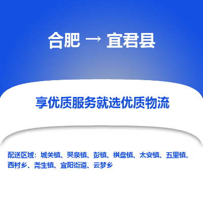 合肥到宜君物流公司_合肥到宜君物流专线_合肥至宜君货运公司