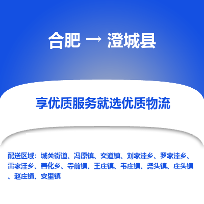 合肥到澄城物流公司_合肥到澄城物流专线_合肥至澄城货运公司