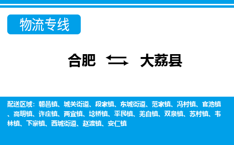 合肥到大荔物流公司_合肥到大荔物流专线_合肥至大荔货运公司