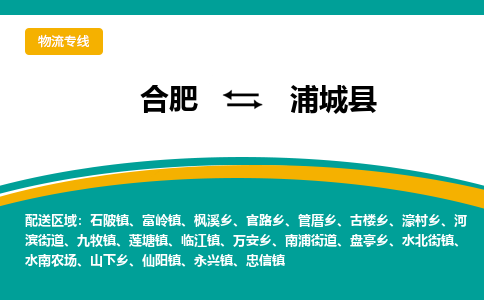 合肥到蒲城物流公司_合肥到蒲城物流专线_合肥至蒲城货运公司