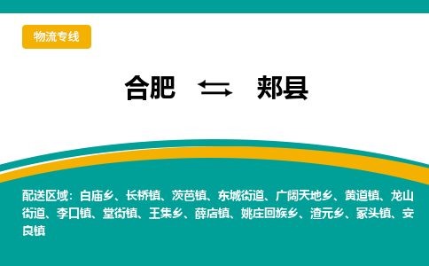 合肥到佳县物流公司_合肥到佳县物流专线_合肥至佳县货运公司