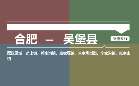 合肥到吴堡物流公司_合肥到吴堡物流专线_合肥至吴堡货运公司