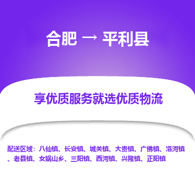 合肥到平利物流公司_合肥到平利物流专线_合肥至平利货运公司