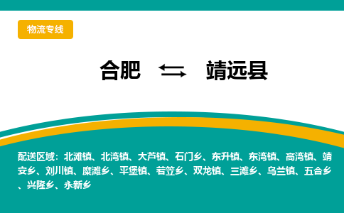 合肥到泾源物流公司_合肥到泾源物流专线_合肥至泾源货运公司