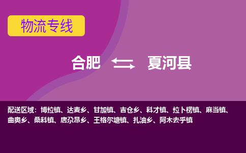 合肥到夏河物流公司_合肥到夏河物流专线_合肥至夏河货运公司