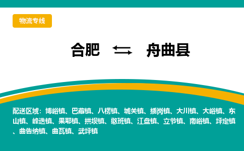 合肥到舟曲物流公司_合肥到舟曲物流专线_合肥至舟曲货运公司