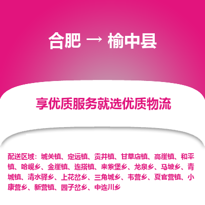 合肥到榆中物流公司_合肥到榆中物流专线_合肥至榆中货运公司