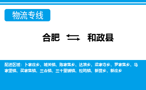 合肥到和政物流公司_合肥到和政物流专线_合肥至和政货运公司