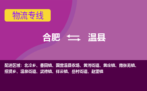 合肥到文县物流公司_合肥到文县物流专线_合肥至文县货运公司