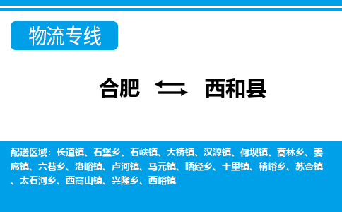 合肥到西和物流公司_合肥到西和物流专线_合肥至西和货运公司