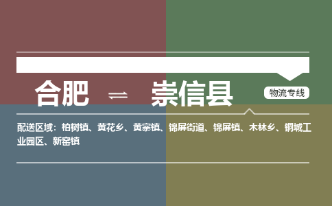 合肥到崇信物流公司_合肥到崇信物流专线_合肥至崇信货运公司