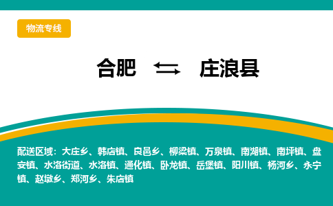 合肥到庄浪物流公司_合肥到庄浪物流专线_合肥至庄浪货运公司