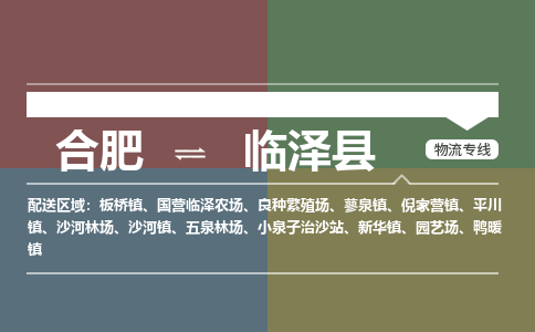 合肥到临泽物流公司_合肥到临泽物流专线_合肥至临泽货运公司