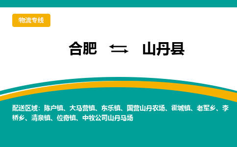 合肥到山丹物流公司_合肥到山丹物流专线_合肥至山丹货运公司