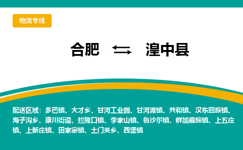 合肥到湟中物流公司_合肥到湟中物流专线_合肥至湟中货运公司