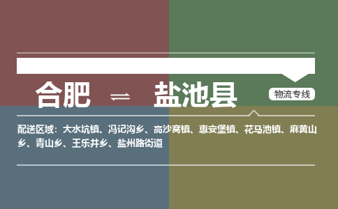 合肥到盐池物流公司_合肥到盐池物流专线_合肥至盐池货运公司